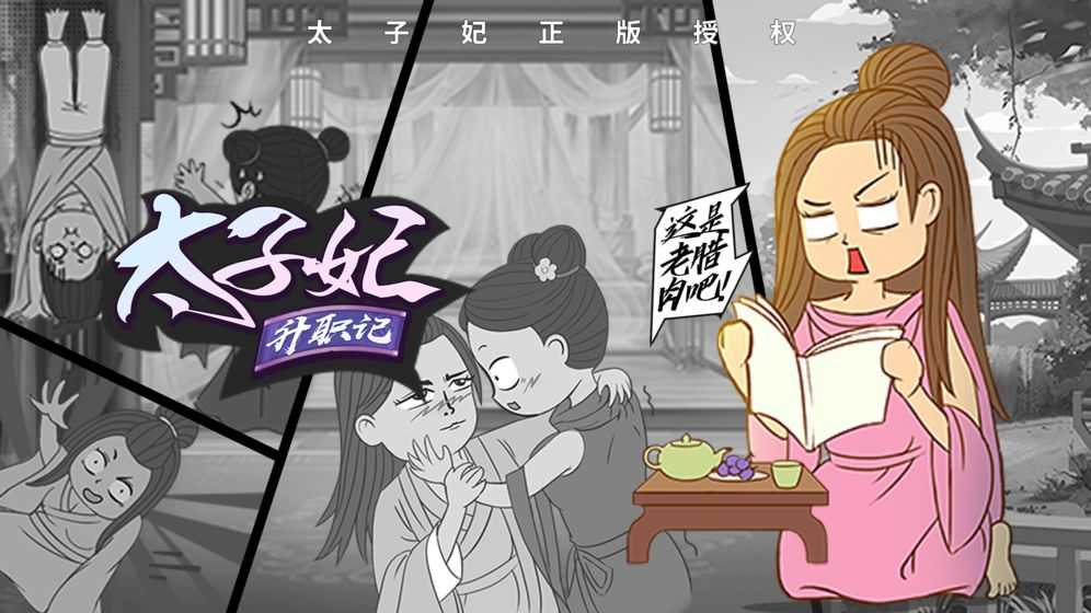 太子妃升职记 点击查看大图