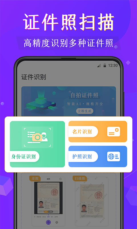 闪电全能扫描王 点击查看大图