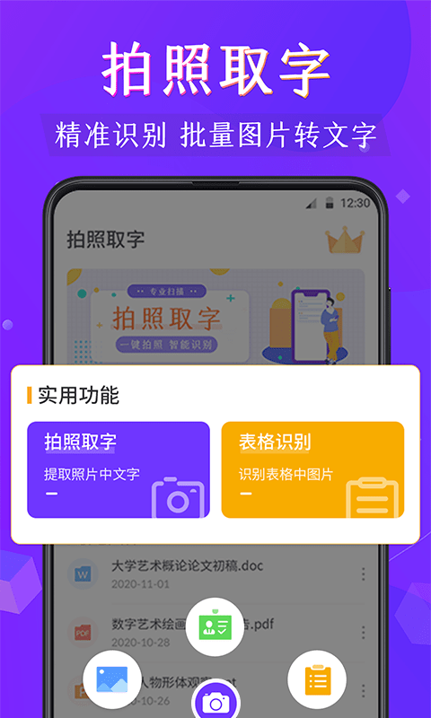 闪电全能扫描王 点击查看大图