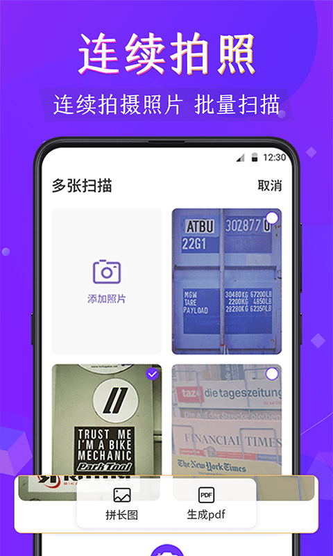 闪电全能扫描王 点击查看大图
