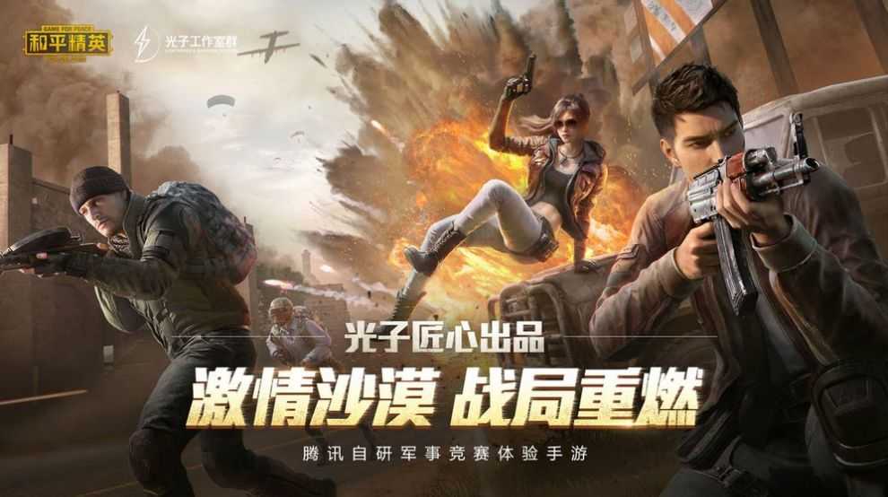 和平精英美化包免 点击查看大图