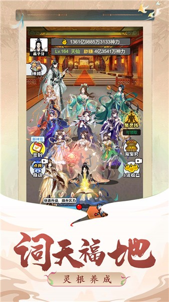 凡人封神记 点击查看大图