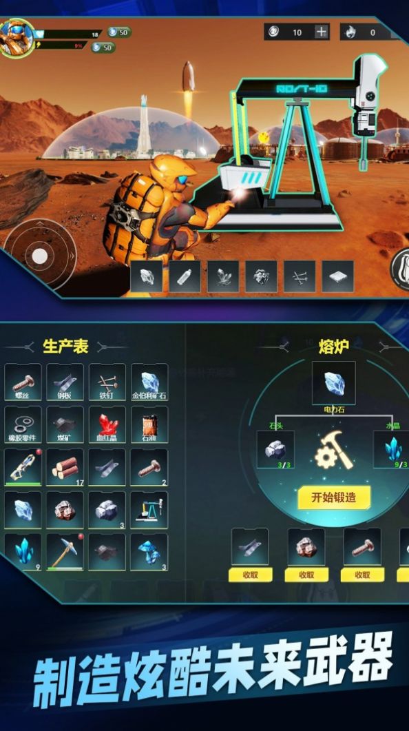 星球流浪生存 点击查看大图