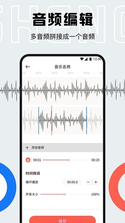 配音全能宝 点击查看大图