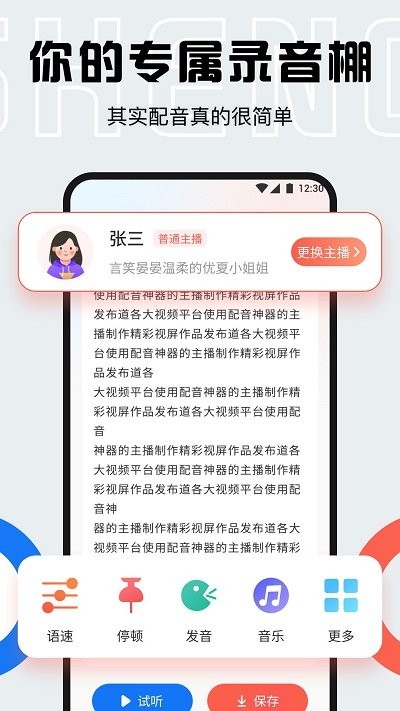 配音全能宝 点击查看大图