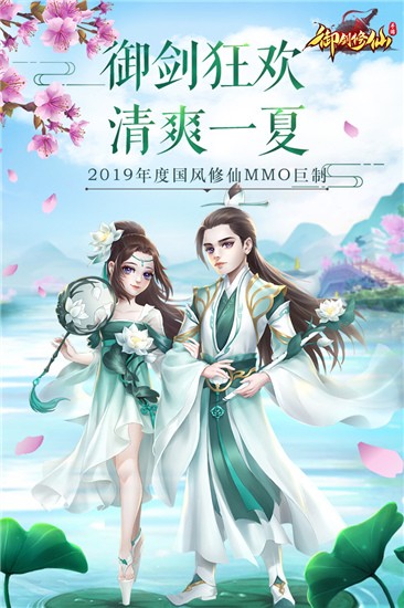 御剑修仙 点击查看大图