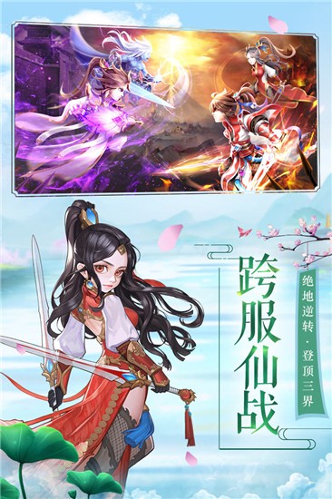 御剑修仙 点击查看大图