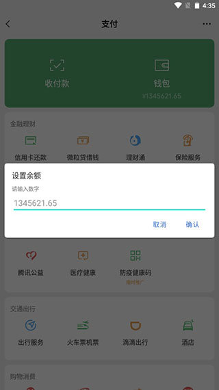微信余额生成 点击查看大图