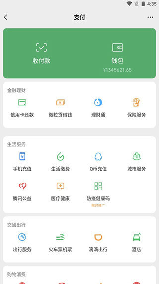 微信余额生成 点击查看大图