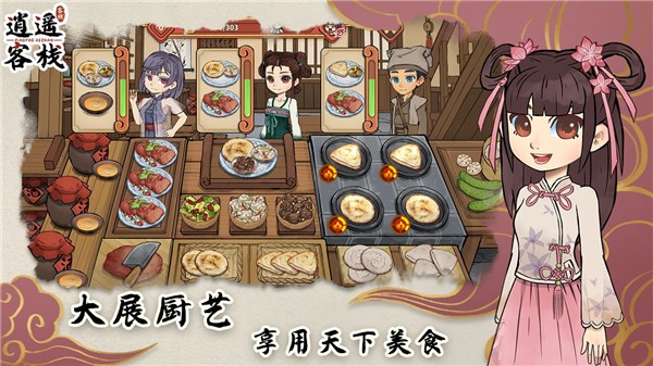 逍遥客栈 点击查看大图