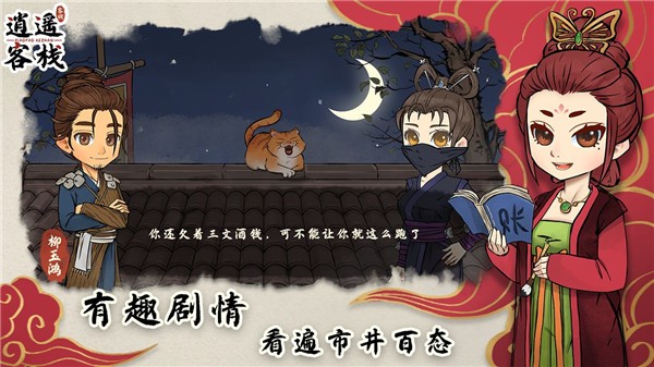 逍遥客栈 点击查看大图