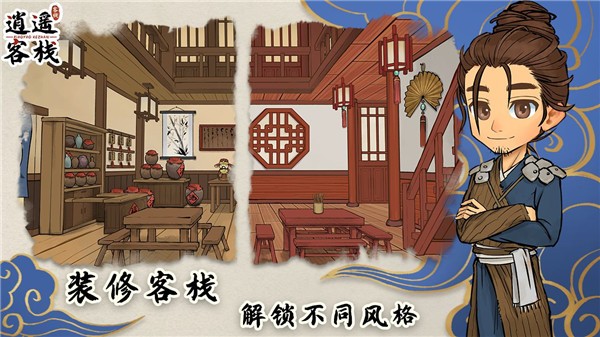 逍遥客栈 点击查看大图