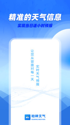 咆哮天气 点击查看大图