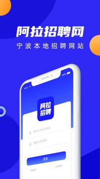 阿拉招聘 点击查看大图