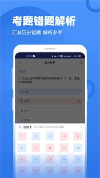 電工題庫寶典