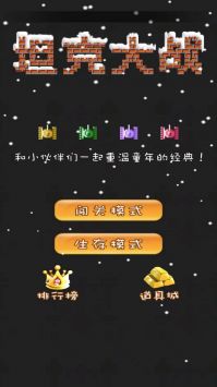 经典90坦克网络版 点击查看大图