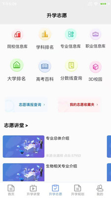升學(xué)指導(dǎo)網(wǎng)用戶版