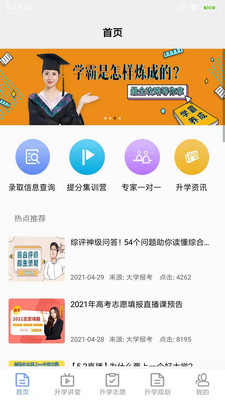 升學(xué)指導(dǎo)網(wǎng)用戶版