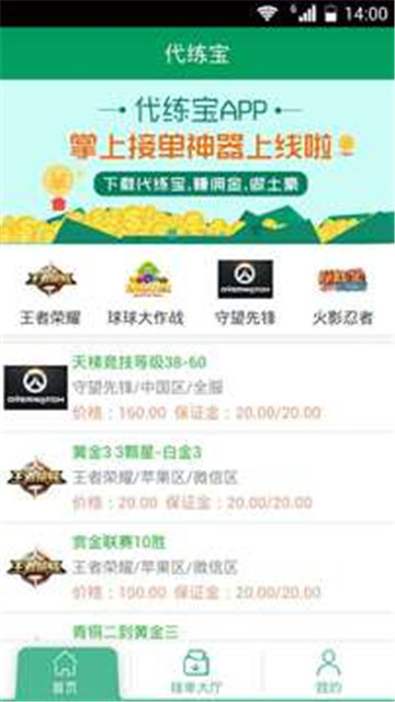 代练宝 点击查看大图