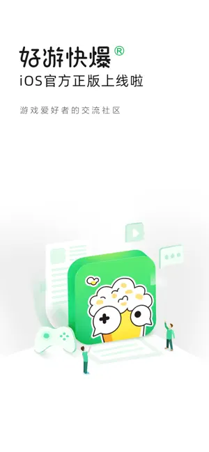 好游快爆 点击查看大图