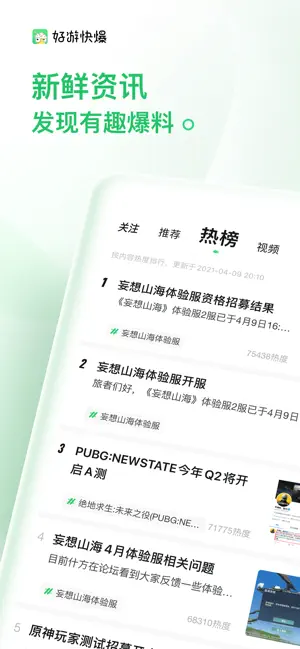 好游快爆 点击查看大图