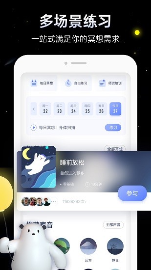 冥想星球 点击查看大图