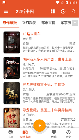 我的听书 点击查看大图