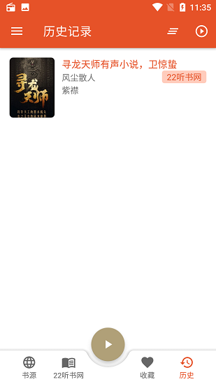 我的听书 点击查看大图