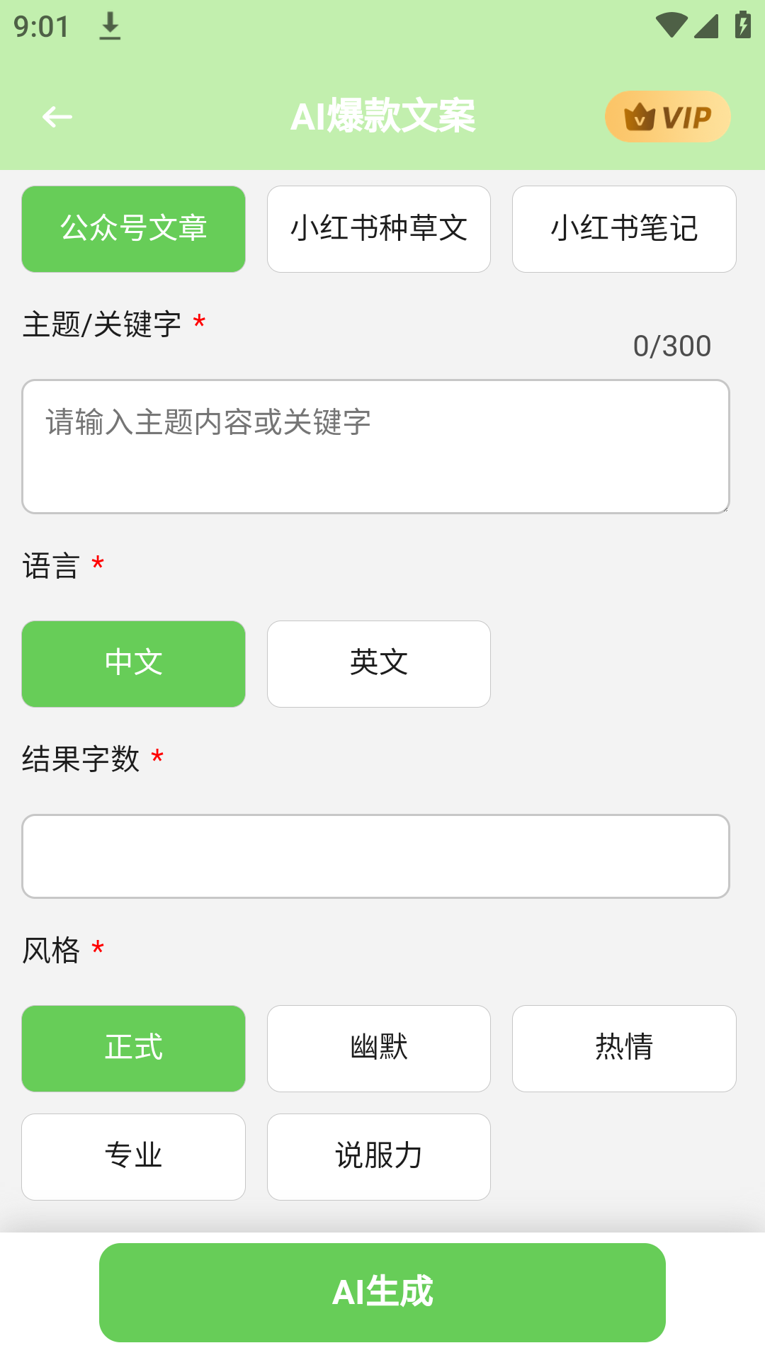 AI爆款文案 点击查看大图