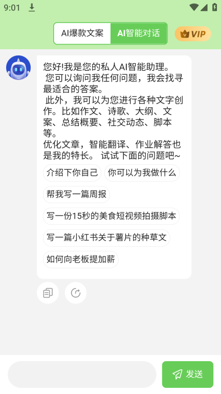 AI爆款文案 点击查看大图