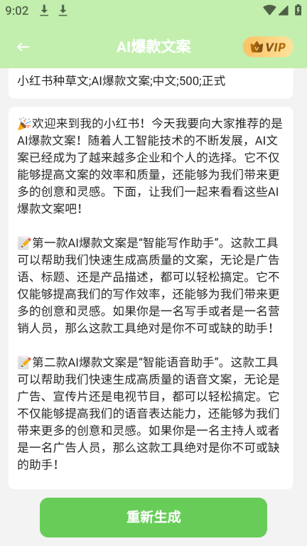 AI爆款文案 点击查看大图