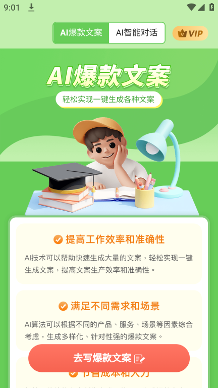 AI爆款文案 点击查看大图