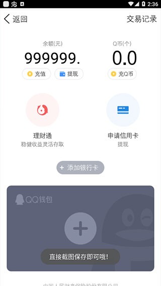 微信余额修改 点击查看大图