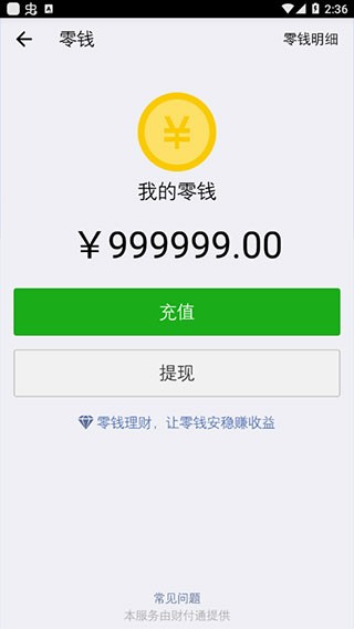微信余额修改 点击查看大图