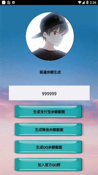 微信余额修改 点击查看大图