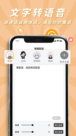 南瓜配音 点击查看大图