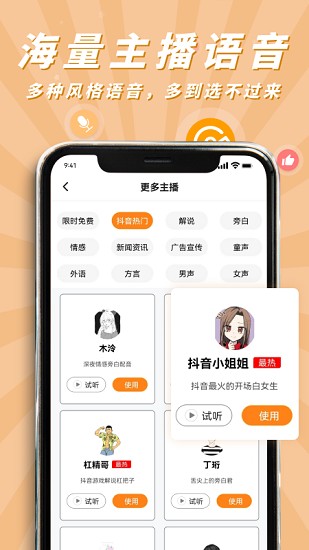 南瓜配音 点击查看大图