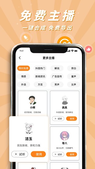 南瓜配音 点击查看大图