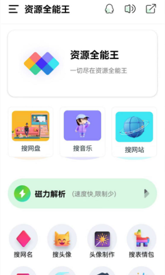資源全能王免費版