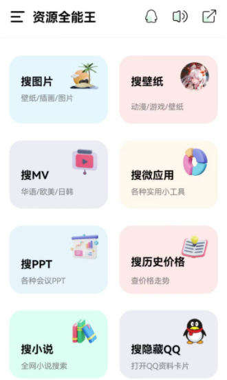 資源全能王免費版