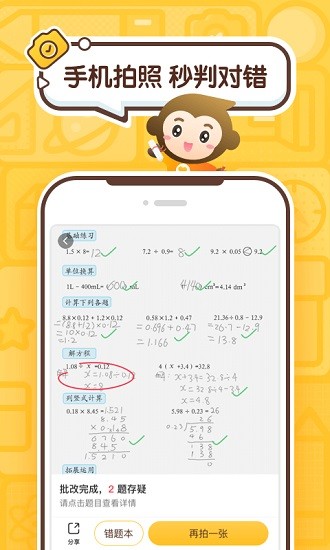 小猿口算 点击查看大图