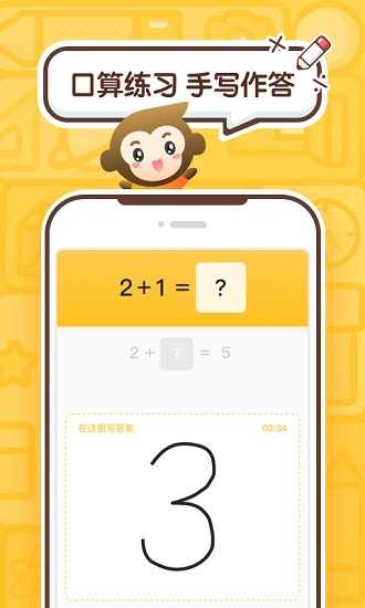 小猿口算 点击查看大图