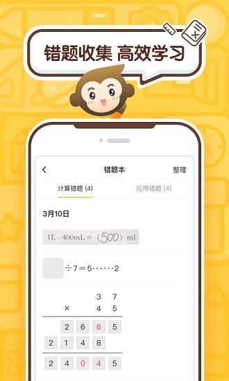 小猿口算 点击查看大图