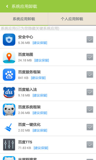 百度一键root 点击查看大图