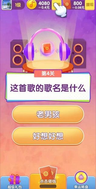 猜歌小霸王 点击查看大图