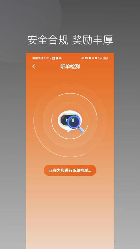 唐诗出行司机端 点击查看大图