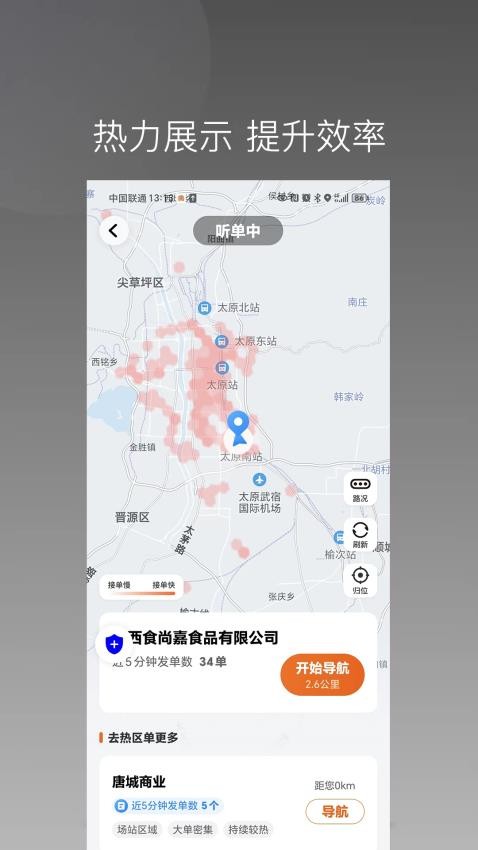 唐诗出行司机端 点击查看大图