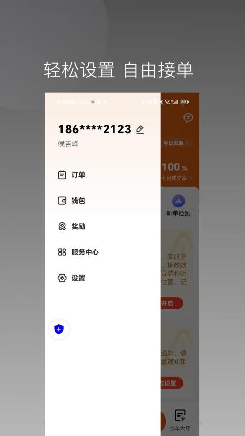 唐诗出行司机端 点击查看大图