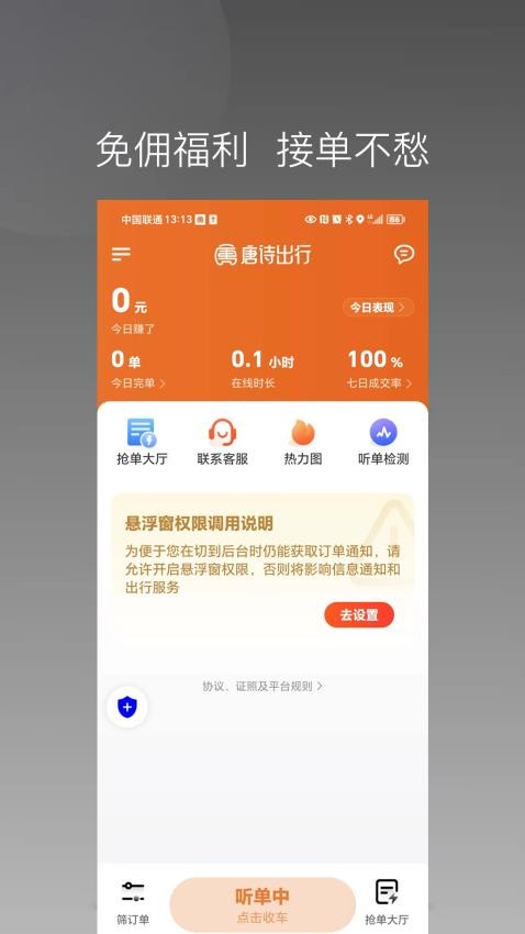 唐诗出行司机端 点击查看大图