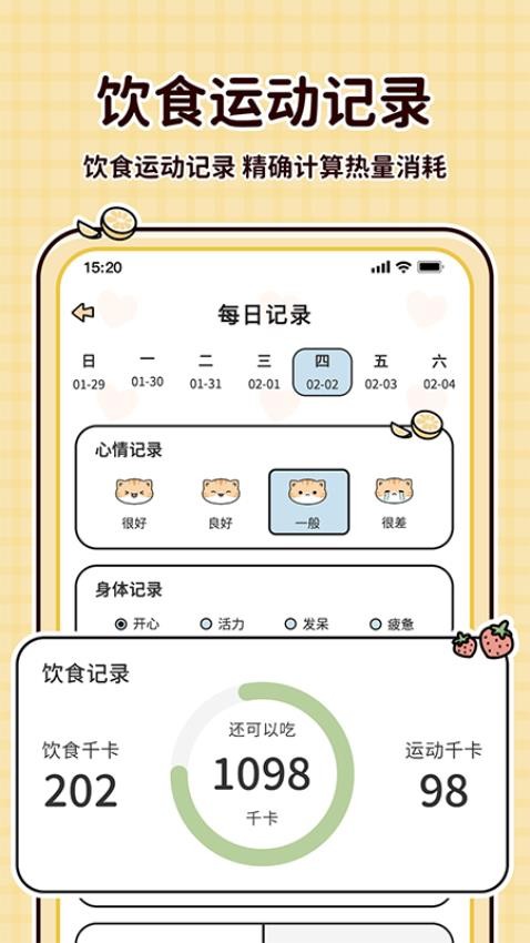 喵喵輕斷食最新版
